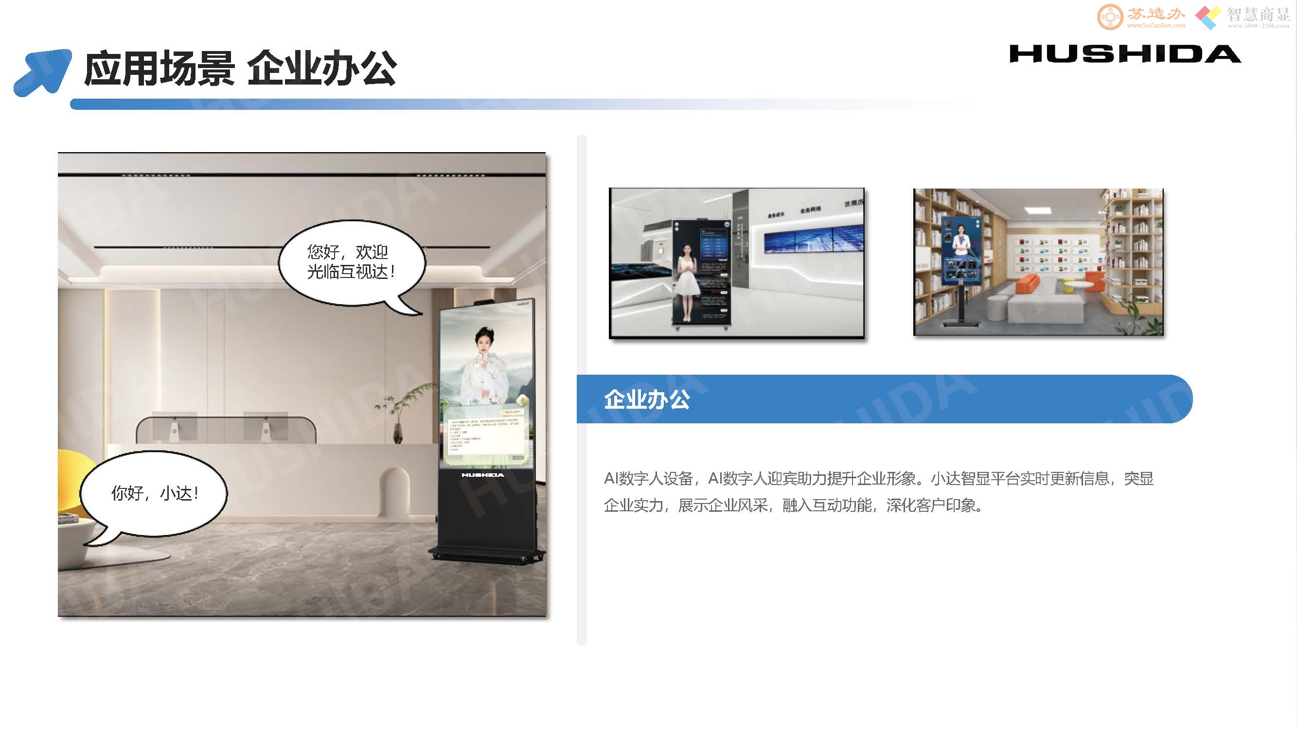 AI智能语音问答数字人交互式一体机