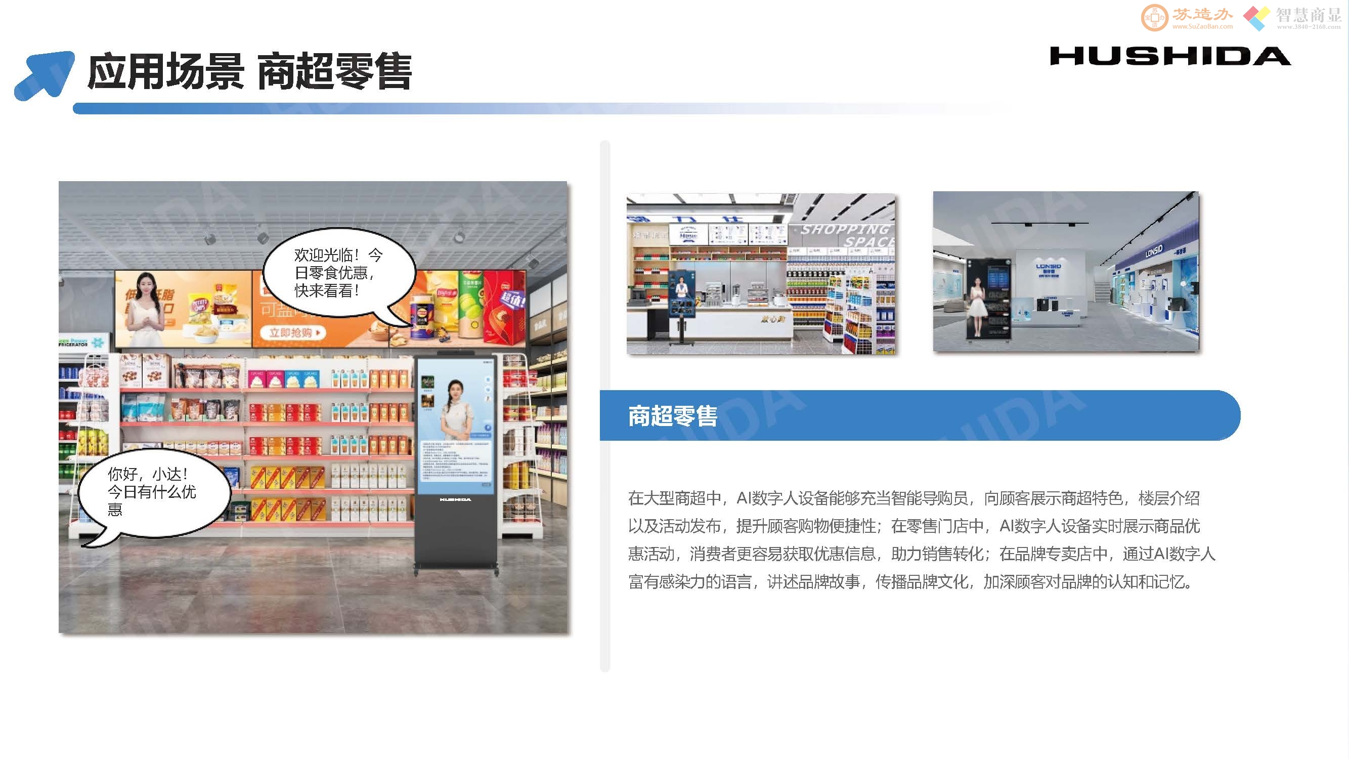 AI智能语音问答数字人交互式一体机