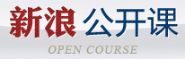 新浪公开课