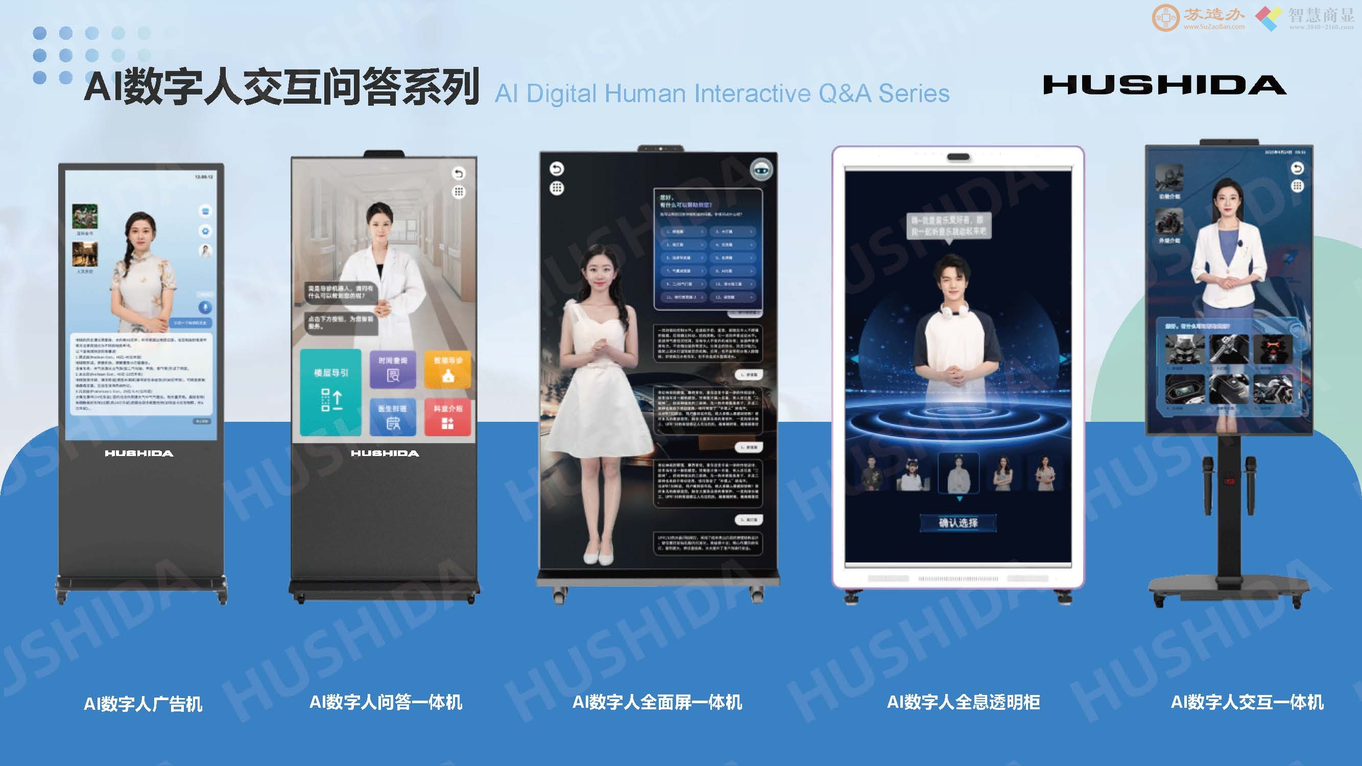 AI数字人问答一体机