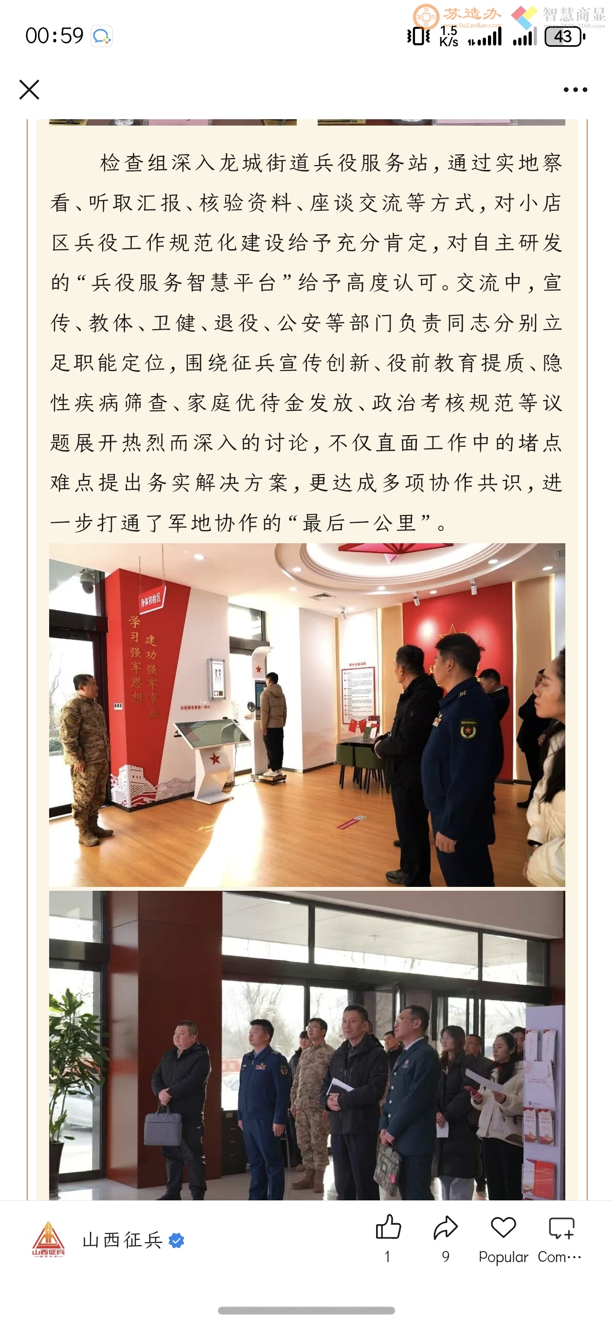 山西武装部征兵查询一体机，人脸识别，刷身份证。