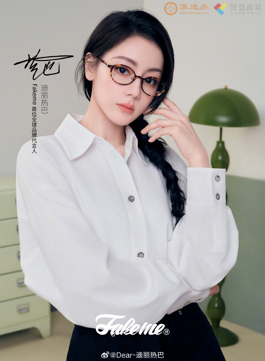 Fakeme眼镜和迪丽热巴的双向奔赴#