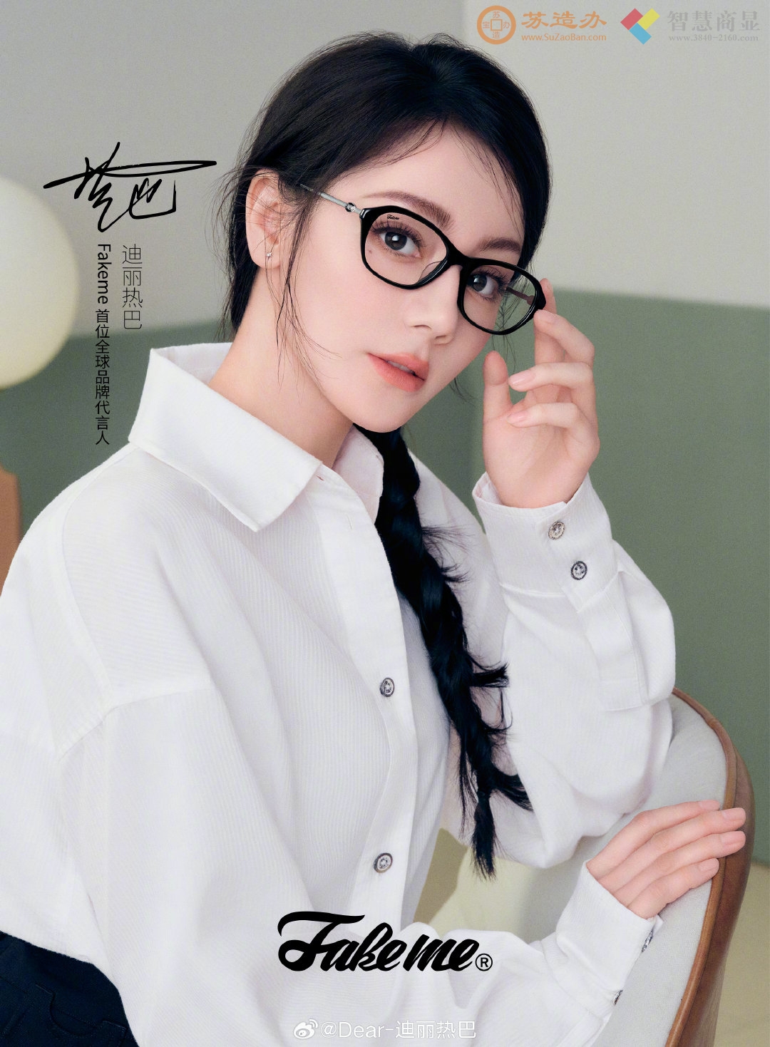 Fakeme眼镜和迪丽热巴的双向奔赴#