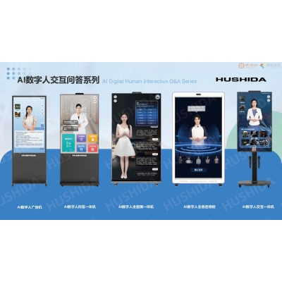 AI数字人问答一体机