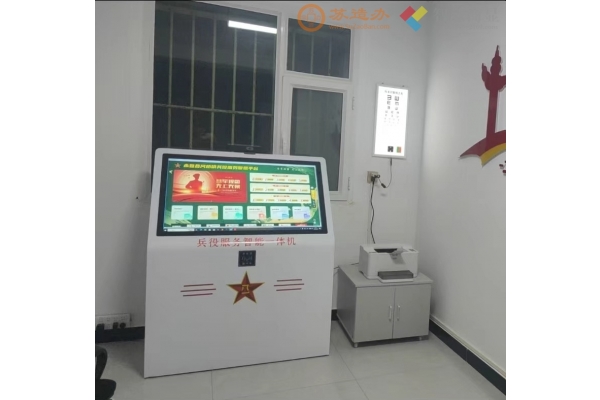 吕梁武装部，斜面定制款，征兵信息自助查询一体机